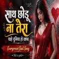 Sath Chhodu Na Tera Chahe Duniya Ho Khafa