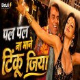 Pal Pal Na Maane Tinku Jiya