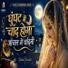 Ghunghat Mein Chand Hoga