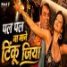 Pal Pal Na Maane Tinku Jiya